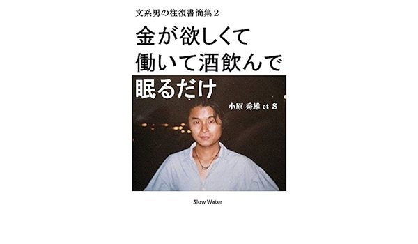 Amazon Com Kanegaoshikte Hataraite Sakenonde Nemurudake Bunkeiotokomo Oufukusyokannsyuuni Japanese Edition Ebook Hideo Obara Kindle Store