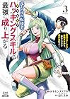 落ちこぼれ転移者、全てを奪うハッキングスキルで最強に成り上がる ～最強ステータスも最強スキルも、触れただけで俺のものです～ 第3巻