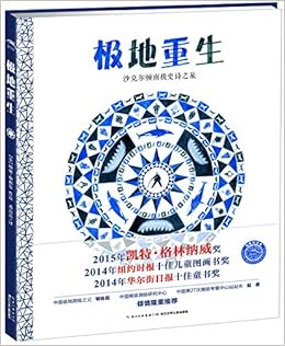 极地重生 沙克尔顿南极史诗之旅 英 威廉 格利尔海豚传媒邓逗逗 英 威廉 格利尔 Amazon Com Books