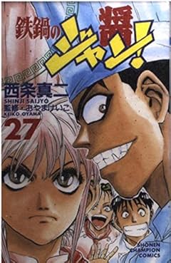 鉄鍋のジャンの最新刊