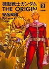 機動戦士ガンダム THE ORIGIN 第2巻