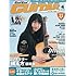 Go ! Go ! GUITAR (ギター) 2017年4月号