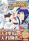 魔境育ちの全能冒険者は異世界で好き勝手生きる!! 追い出したクセに戻ってこいだと?そんなの知るか!! 第3巻