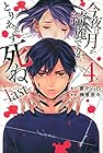 今夜は月が綺麗ですが、とりあえず死ね -last- 第4巻
