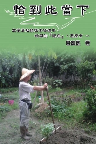 At This Moment of Life (Chinese Edition)