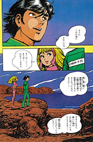 火の鳥2772 愛のコスモゾーン カラー完全版 Amazon Com Books