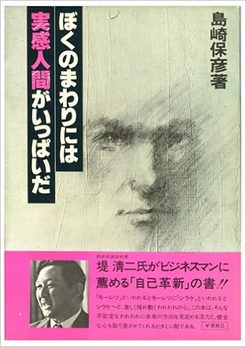 ぼくのまわりには実感人間がいっぱいだ 1977年 本 通販 Amazon ぼくのまわりには実感人間がいっぱいだ 1977年 本 通販 Amazon
