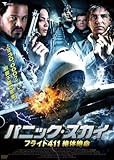 [DVD]パニック・スカイ フライト411 絶体絶命