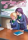 ラブライブ! School idol diary セカンドシーズン 第3巻