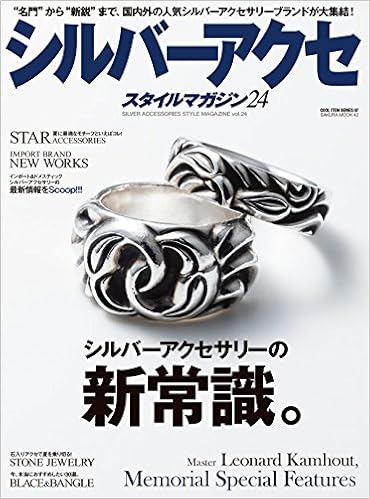 シルバーアクセスタイルマガジンvol 24 名門 から 新鋭 まで 国内外の人気シルバーアクセサリーブランドが大集結 Sakura Mook 本 通販 Amazon