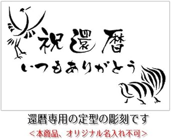 Amazon Co Jp 還暦祝い 桐箱入 真空断熱 ステンレスタンブラー 4ml 祝還暦 鶴亀柄 ピンクタンブラー 赤い風呂敷仕様 食品 飲料 お酒