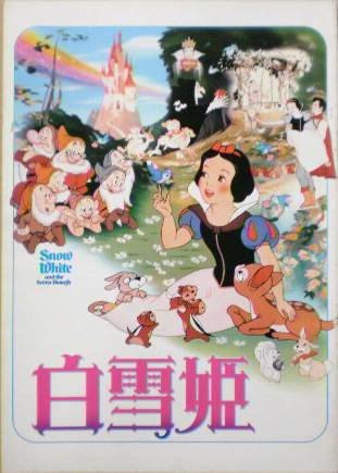 Amazon Co Jp アニメ映画パンフ 白雪姫 おしゃれキャット