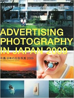 本の年鑑 日本の広告写真〈2009〉 (英語) ハードカバー – 2009/3/1の表紙