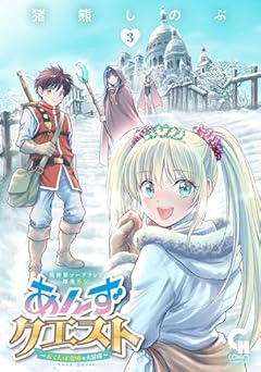 異世界ソープランド輝夜外伝 あんずクエスト ～おてんば泡姫の大冒険～の最新刊