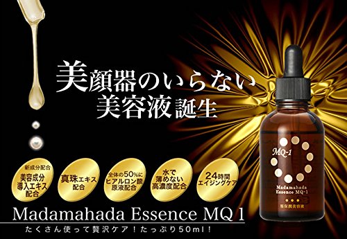 【新品未開封・即日配送】真珠肌 Essence MQ-1 50ml 00090-8_100.jpg