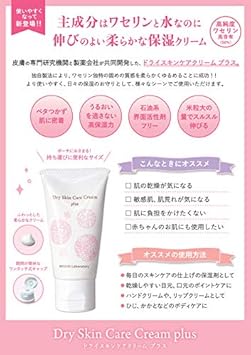 dry skin care cream