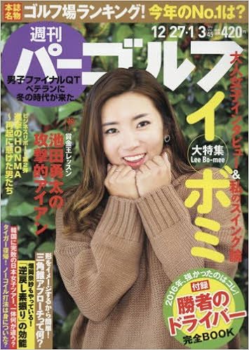 週刊パーゴルフ 17年 12 27 1 3合併号 雑誌 本 通販 Amazon