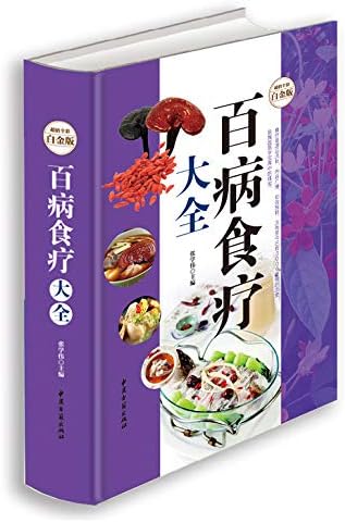 Amazon.com: 中医经典药膳大全: 9787542772640: 士荣华牛林敬, 新华