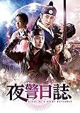 [DVD]夜警日誌 DVD&Blu-ray SET1(32Pフォトブック含む豪華3種アイテム&特典DVDディス