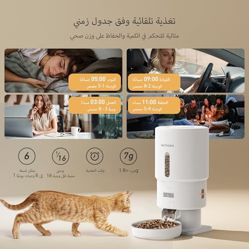Nityers Automatic Cat Feeder, 5L Cat Feeder Automatic with Timer, Cat Food Dispenser, Keep Dry Food Fresh, Scheduled 1-6 Meals & 1-16 Portions, 10s Voice Recorder (أبيض لؤلؤي)