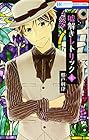 嘘解きレトリック 第4巻
