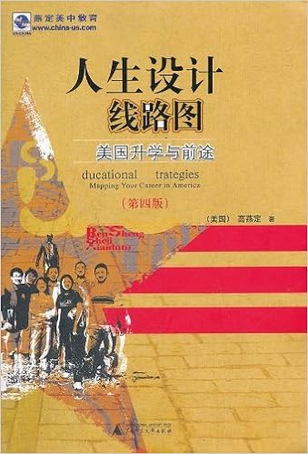 人生设计线路图 美国升学与前途 第4版 美 高燕定 Amazon Com Books