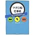マグロ船仕事術―日本一のマグロ船から学んだ！マネジメントとリーダーーシップの極意