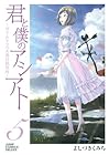 君と僕のアシアト ～タイムトラベル春日研究所～ 第5巻