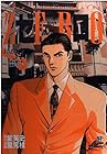 ゼロ -THE MAN OF THE CREATION- 第34巻