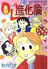 OL進化論 第10巻