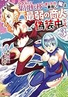 クラスごと集団転移しましたが、一番強い俺は最弱の商人に偽装中です。 第3巻