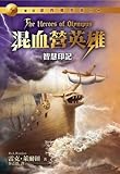 The Heroes of Olympus: The Mark of Athena (Chinese Edition)