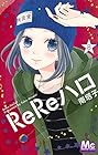 ReReハロ -リリハロ- 第8巻