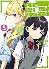 どうか俺を放っておいてくれ なぜかぼっちの終わった高校生活を彼女が変えようとしてくる 第5巻