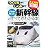 史上最強カラー図解プロが教える新幹線のすべてがわかる本