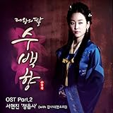 [CD]帝王の娘, 手白香 (Original TV Soundtrack), Part. 2