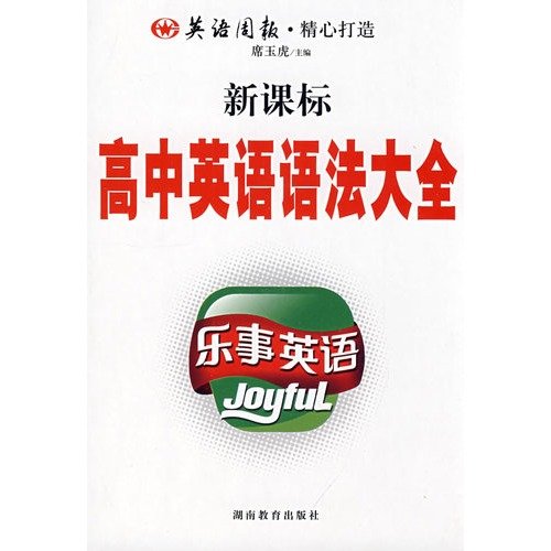 New Standard English Pleasure New Standard High School English Grammar Xi Yu Hu Amazon Com Books