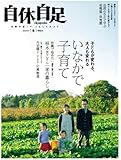 自休自足 2012年 01月号 [雑誌] VOL.36