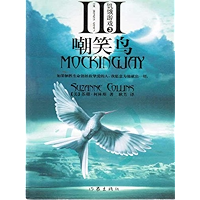 Mockingjay (Hunger Games 3) (Chinese Edition) book cover Mockingjay (Hunger Games 3) (Chinese Edition) book cover