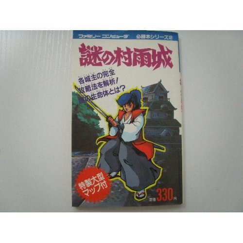 Murasame Castle Mystery Family Computer Victory This Series 2 1986 Isbn Japanese Import Amazon Com Books