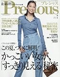 Precious(プレシャス) 2017年 07 月号 [雑誌]