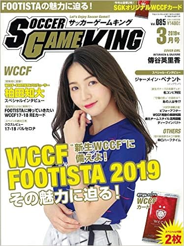 SOCCER GAME KING (サッカーゲームキング) 2019年 03月号 [雑誌]
