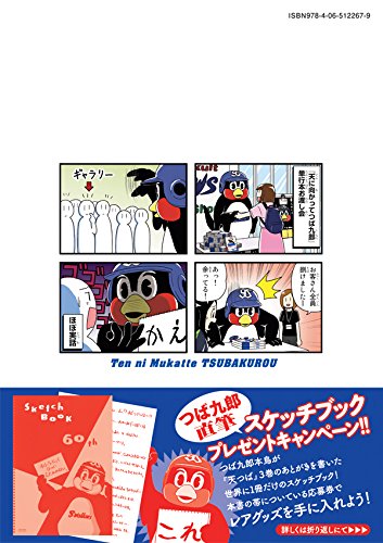 天に向かってつば九郎 3 ワイドkc まがり ひろあき 東京ヤクルトスワローズ 東京ヤクルトスワローズ 本 通販 Amazon