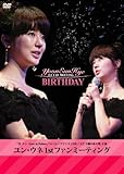 [DVD]ユン・ウネ JAPAN FIRST FAN MEETING BIRTHDAY