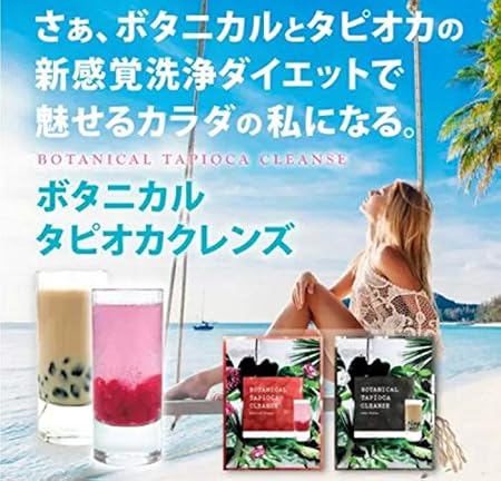 Amazon ボタニカルタピオカクレンズ カフェ カクテル 2種類12袋セット 各6袋 お嬢様酵素 ノーブランド品 ドラッグストア