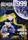 銀河鉄道999 ANOTHER STORYアルティメットジャーニー 第7巻