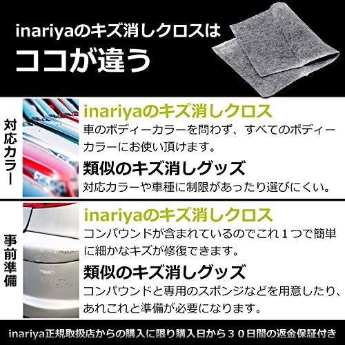 Amazon 車 きず消し クロス ２枚セット 拭くだけで簡単 カースクラッチ修復クロス 安心のinariya製 車のキズ消し 車 用キズ補修タオル 車きず消し タオル 車傷消し カースクラッチ 車の傷消し カースクラッチ修復 キズ消しタオル 車用キズ補修 カー