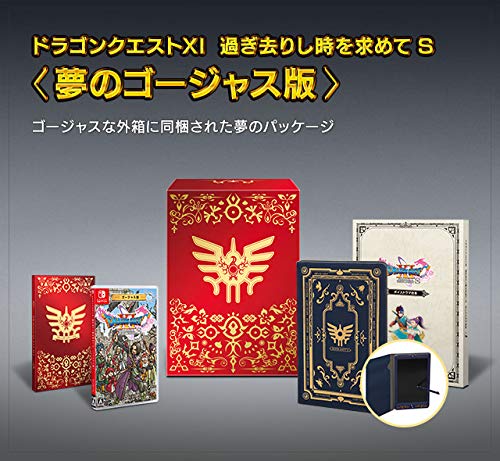 ドラゴンクエストXI 過ぎ去りし時を求めて S [夢のゴージャス版]