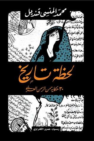لحظة تاريخ A Moment of History