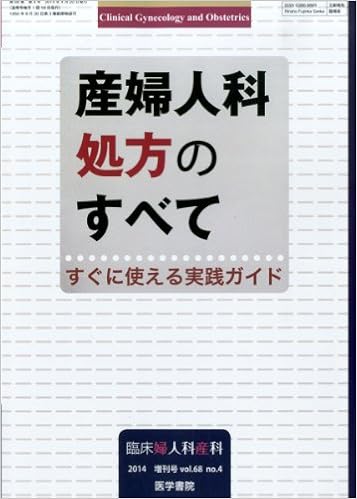 臨床婦人科産科 2014年 増刊号 産婦人科処方のすべて すぐに使える実践ガイド 本 通販 Amazon